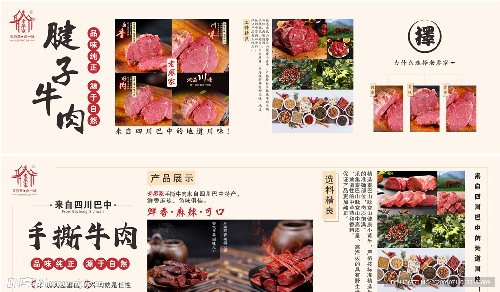 牛肉海报  牛肉广告