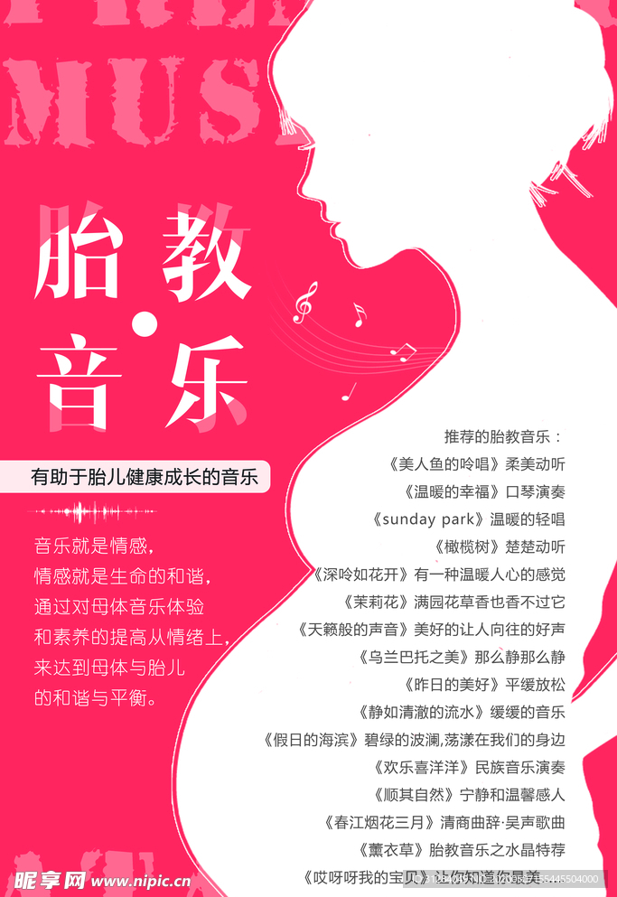 胎教海报