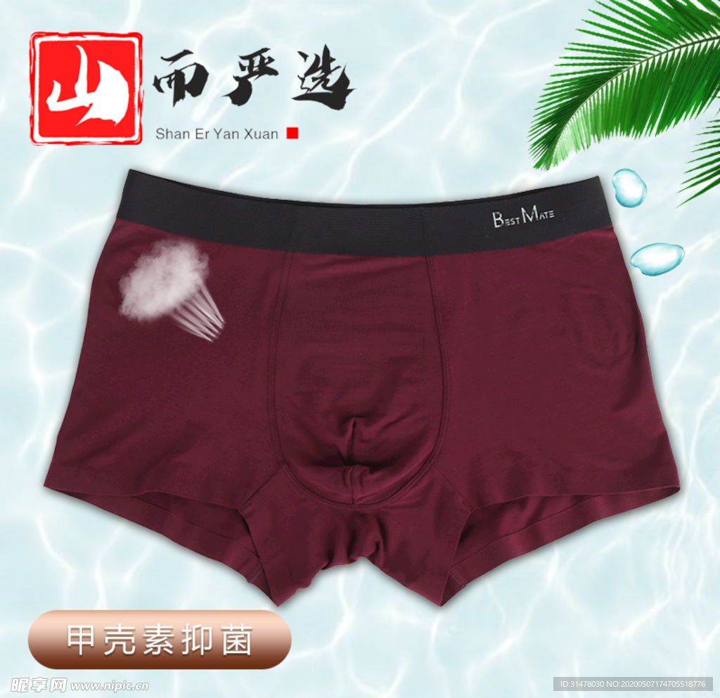 男士内裤淘宝主图