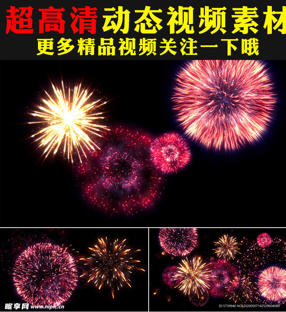 春节新年烟花礼花绽放视频