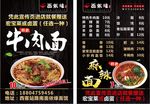 牛肉面宣传单