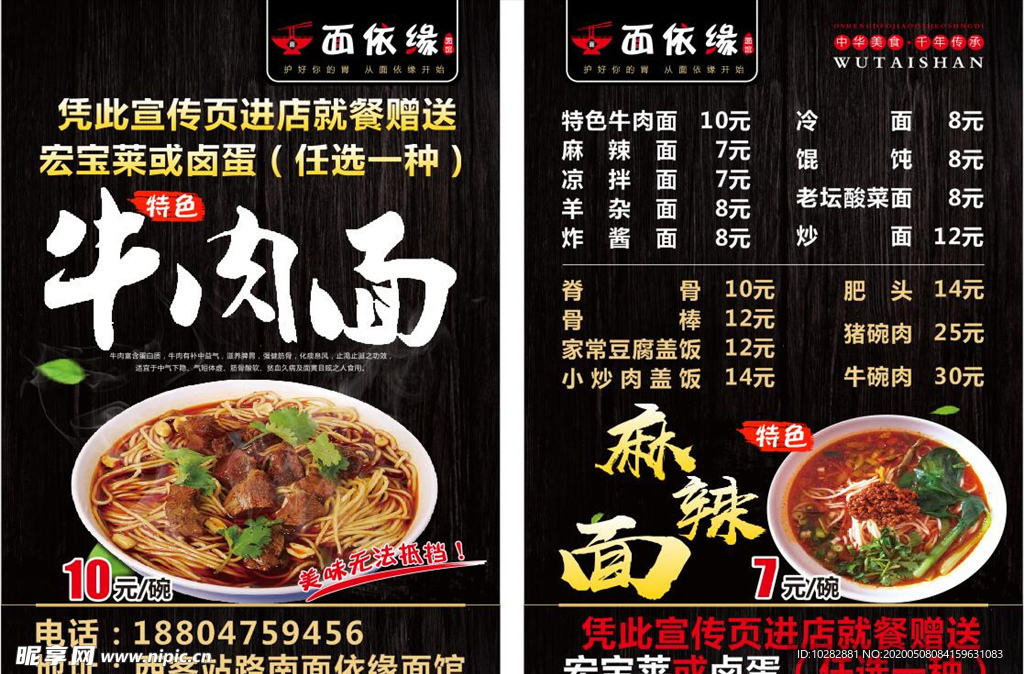 牛肉面宣传单