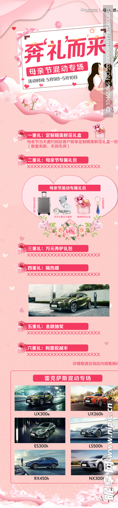雷克萨斯母亲节海报
