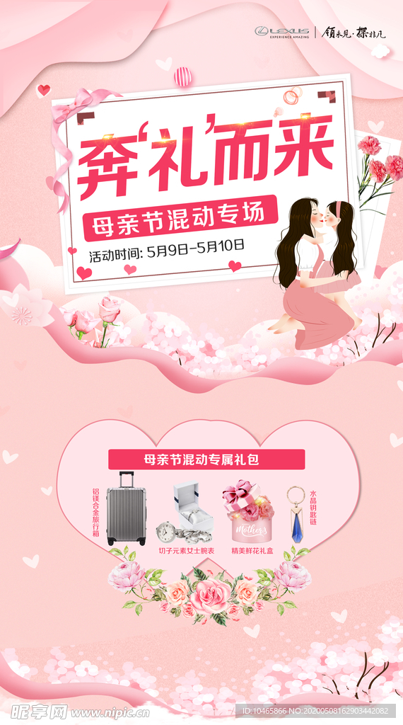 雷克萨斯母亲节海报