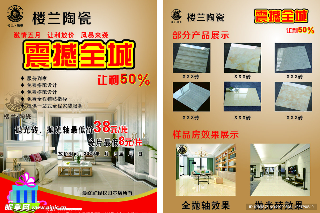 楼兰陶瓷宣传彩页设计