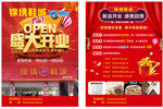 开业宣传单