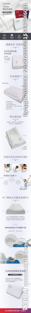 乳胶枕详情页