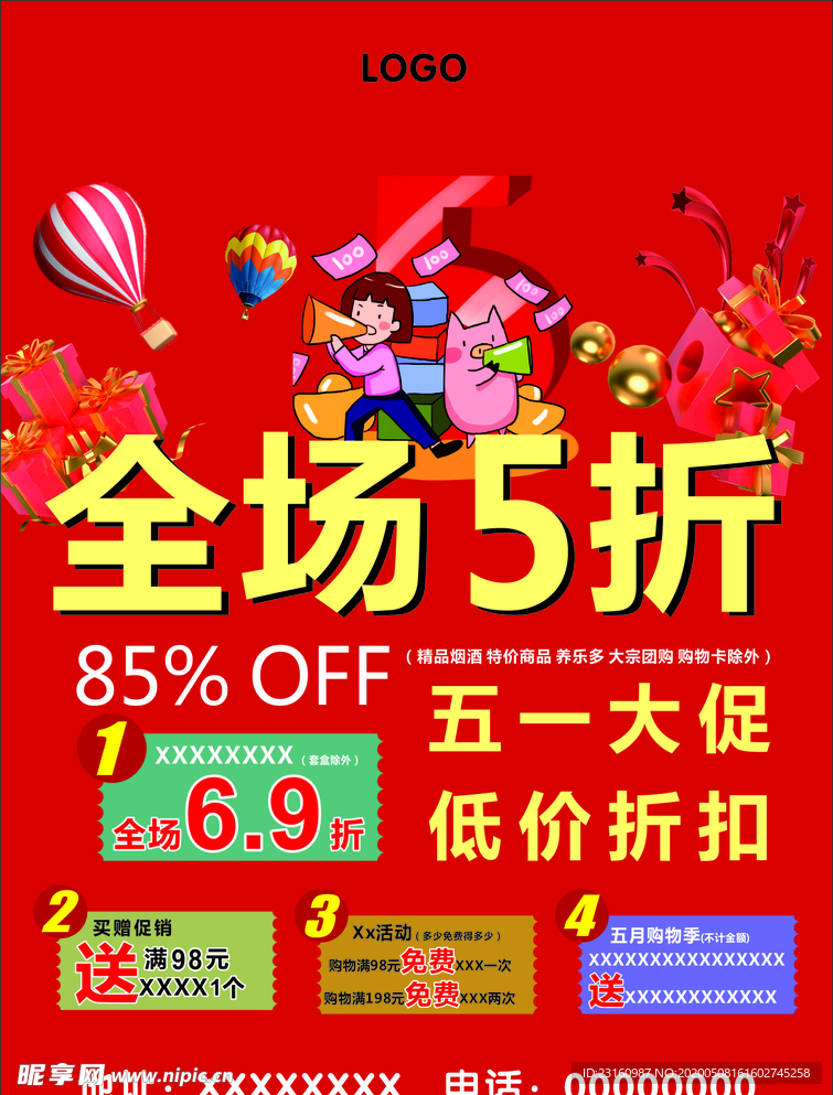 五一  海报  红色  单页