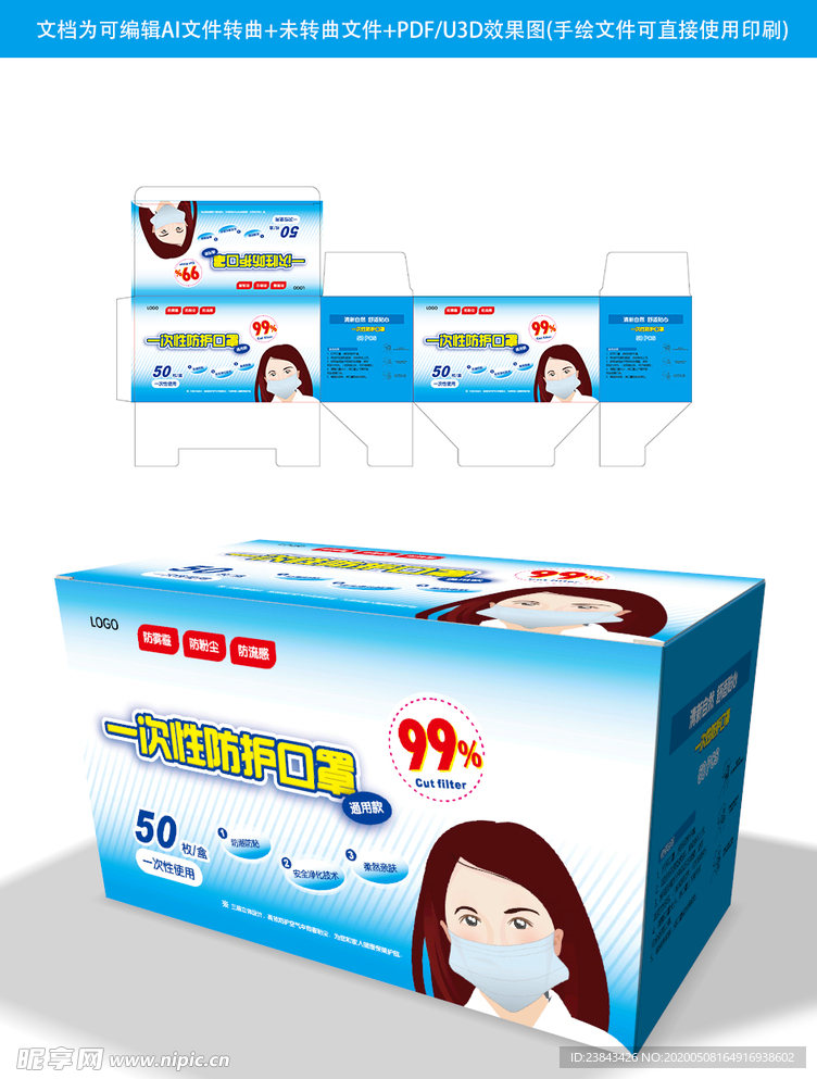 一次性口罩包装盒