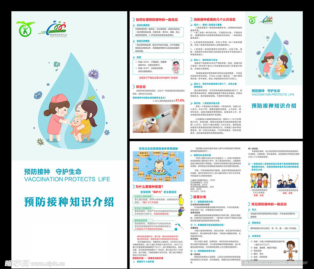 预防接种信息三折页