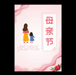 母亲节海报