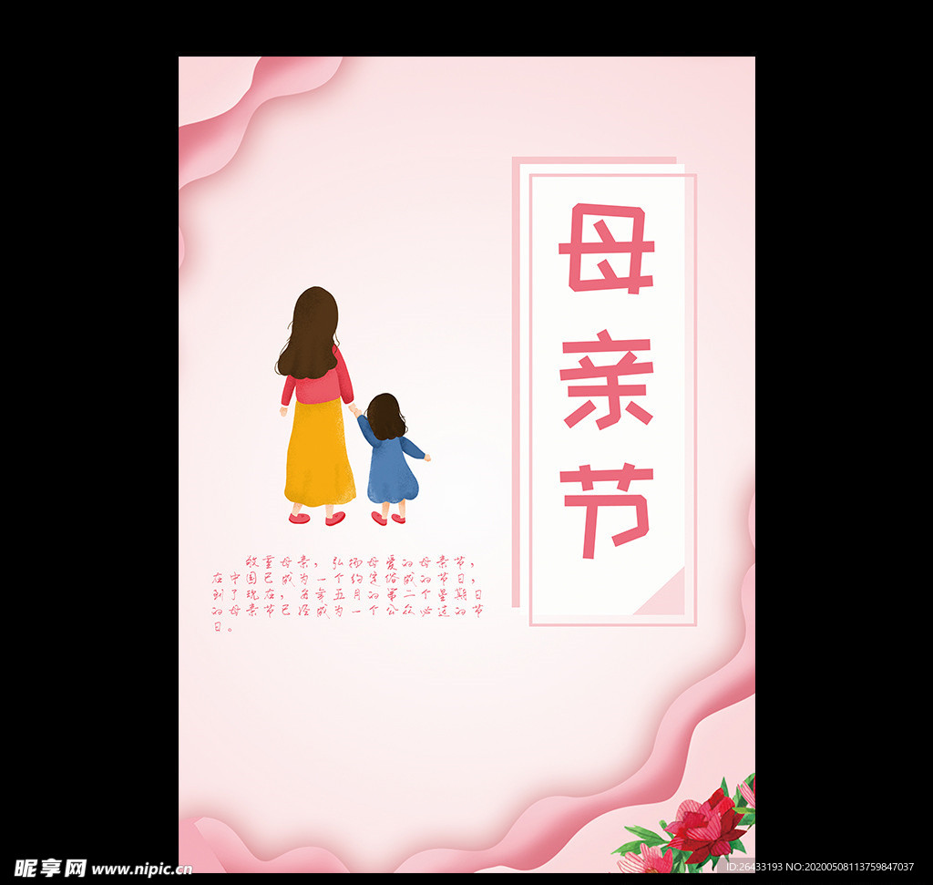母亲节海报