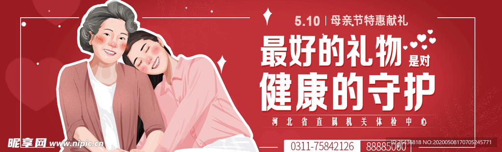母亲节网页banner