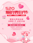 520情人节