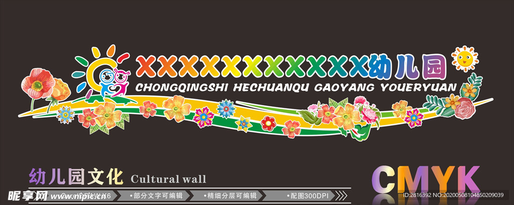 幼儿园文化墙