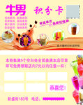 奶茶店积分卡