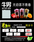 奶茶店名片