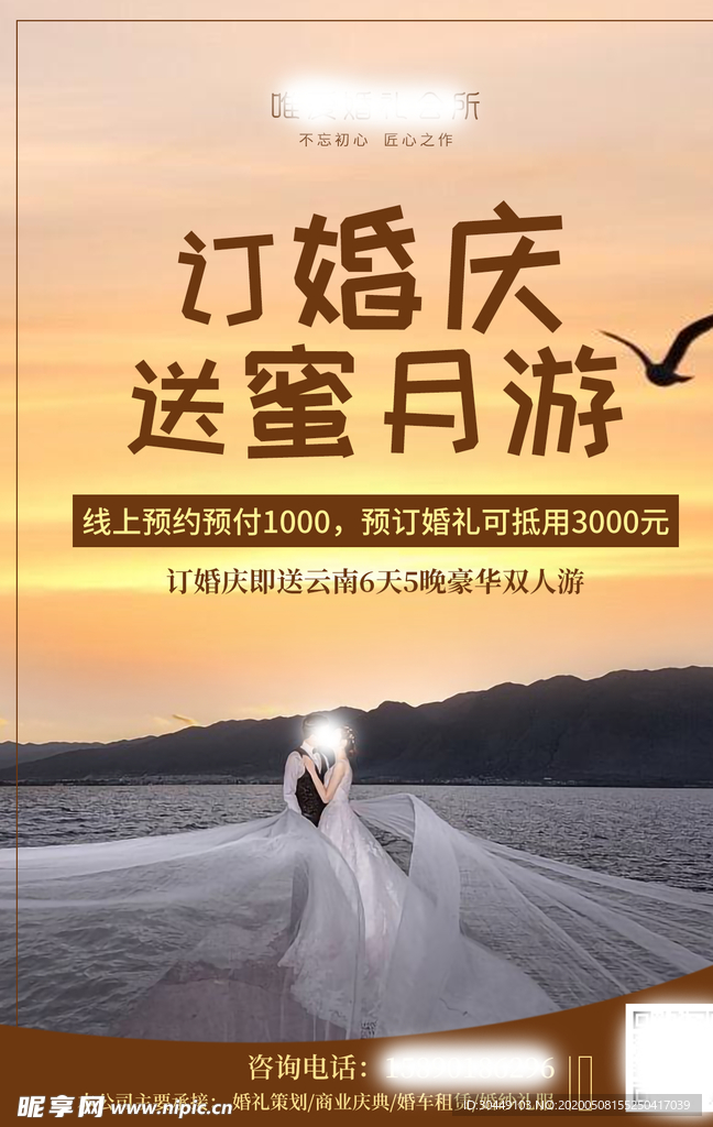 婚庆海报