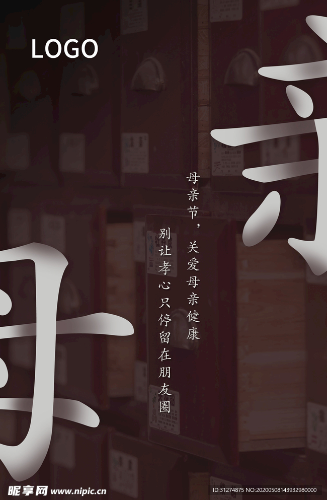 母亲节微信宣传海报