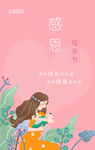 母亲节微信宣传海报
