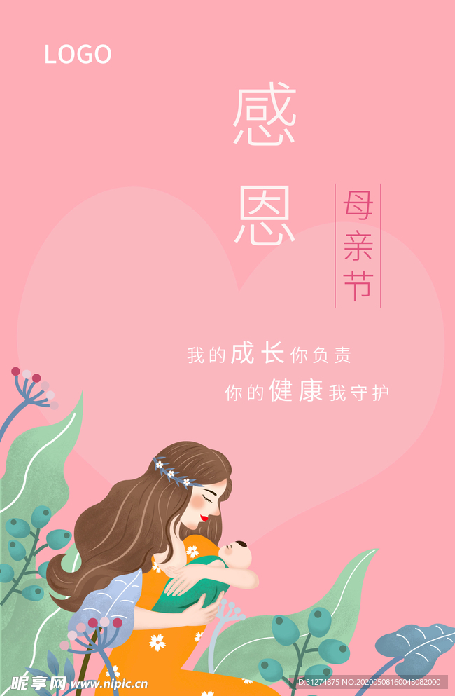 母亲节微信宣传海报