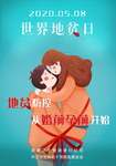 2020年世界地贫日宣传海报1