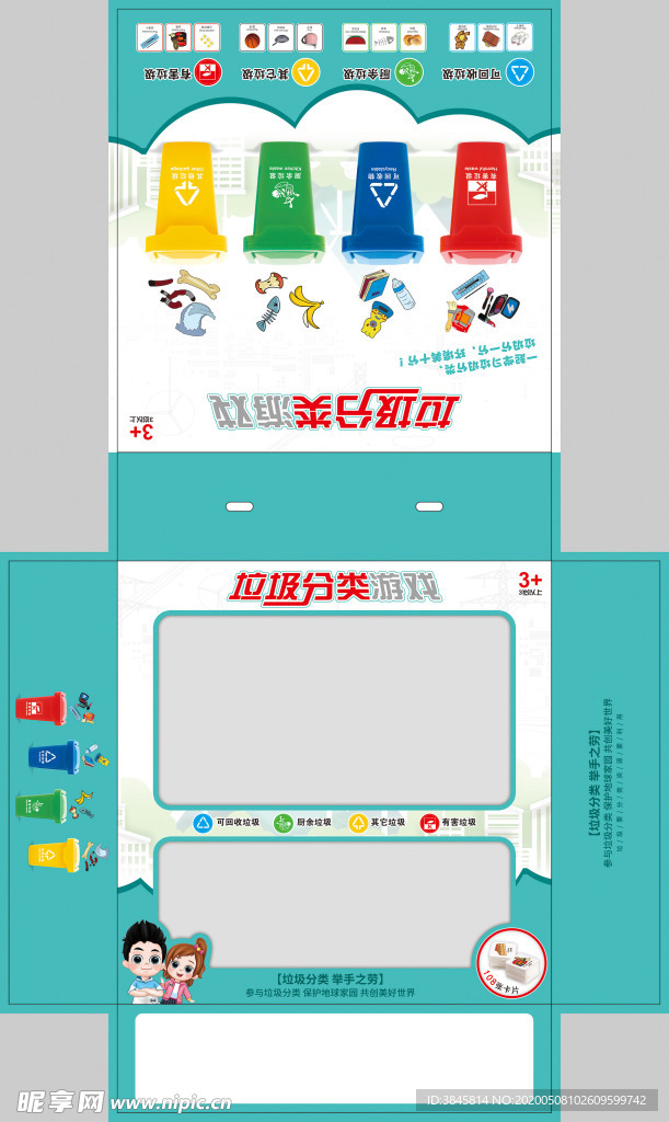 垃圾分类 玩具游戏包装盒
