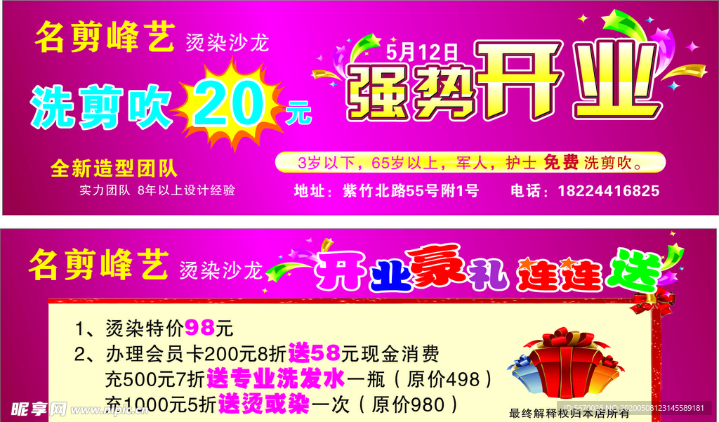 名剪  美发 活动卡片开业传单