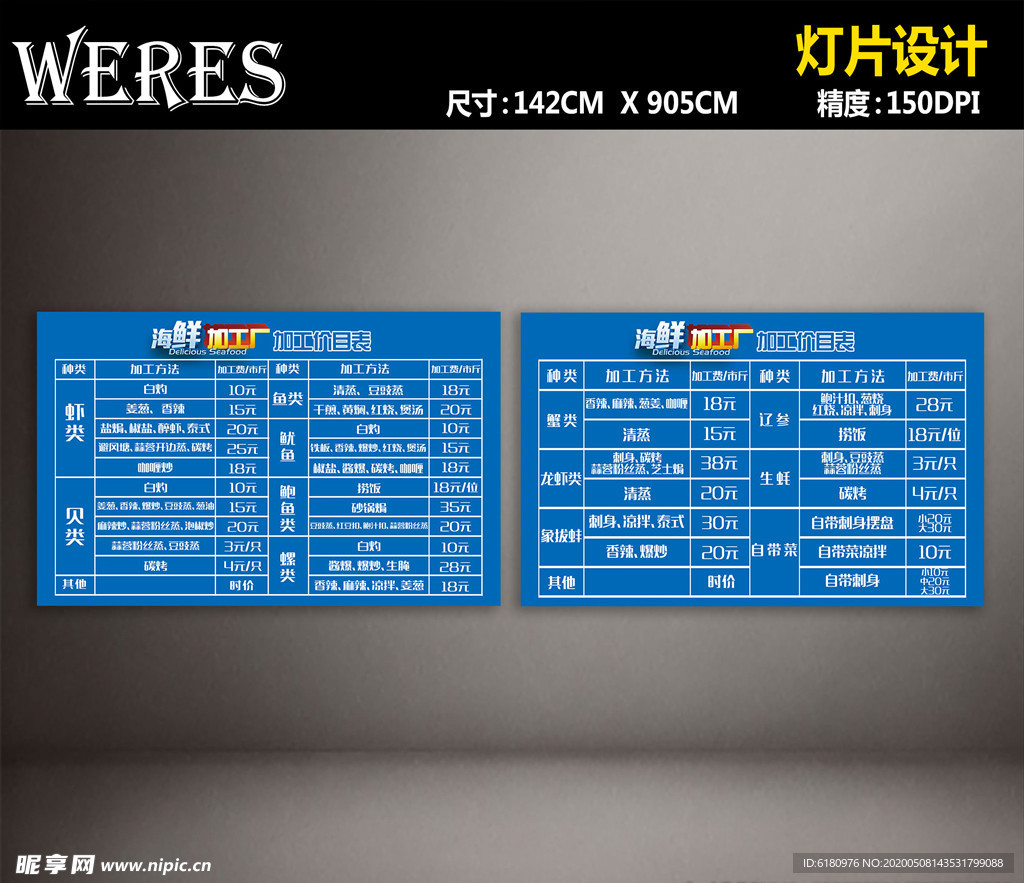 海鲜加工价目表