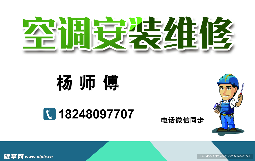 空调名片