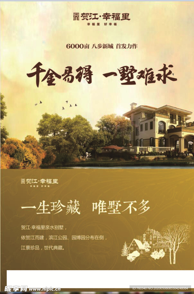 幸福里地产广告