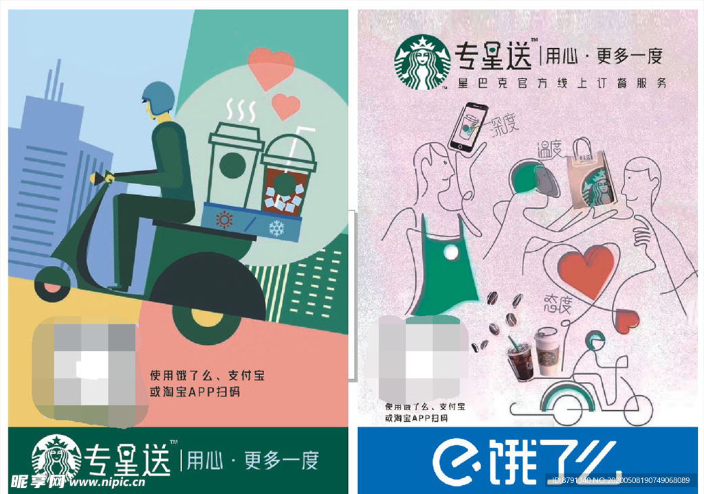 星巴克扫码传单