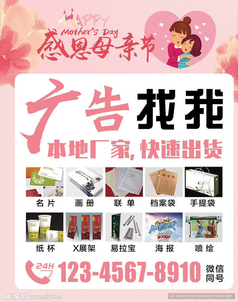 母亲节海报模板
