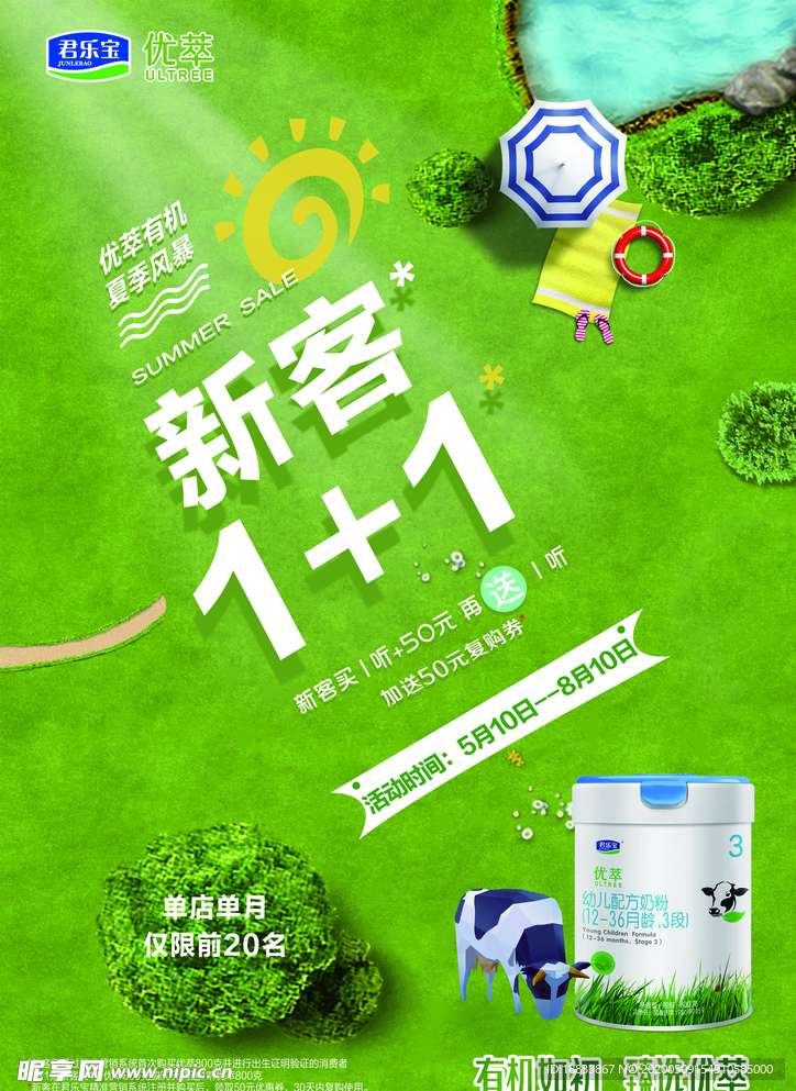 君乐宝优萃新客1+1夏季风暴