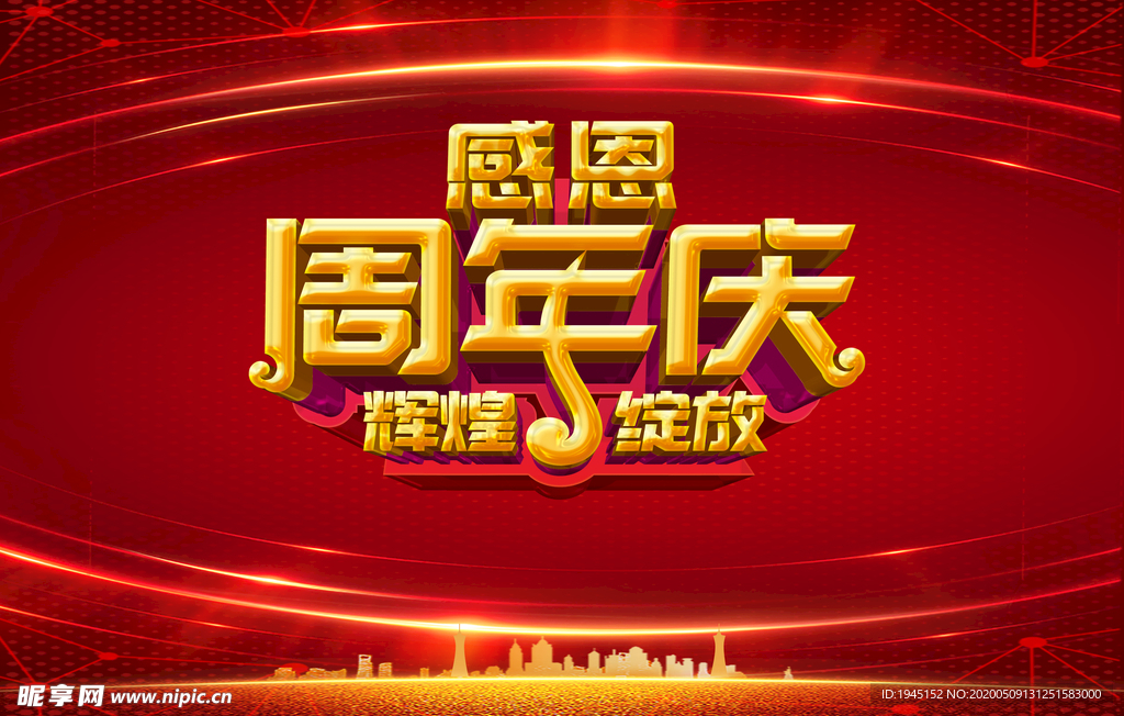 房地产荣耀开盘广告