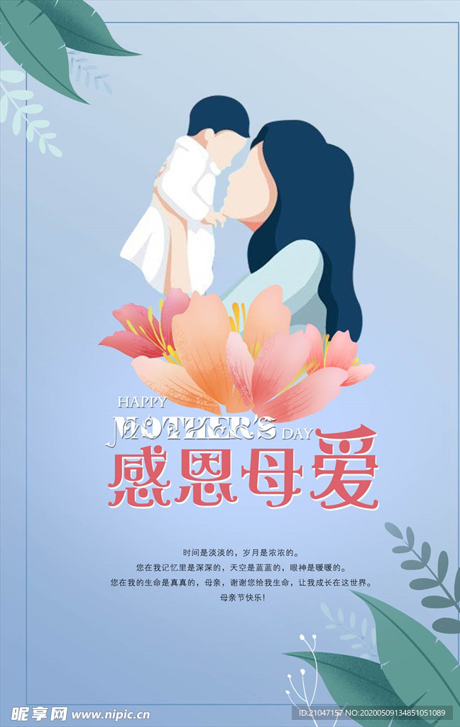 感恩母亲节母亲节快乐