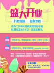 盛大开业雪糕冷饮冰淇淋