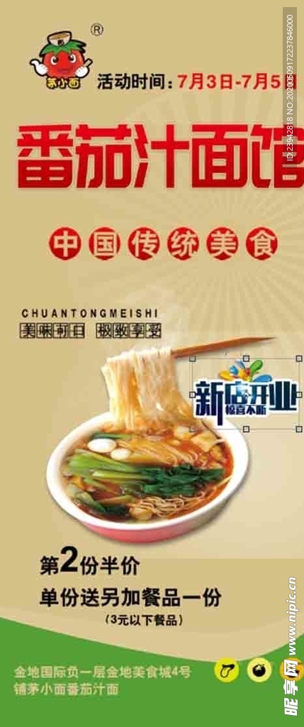 番茄面馆 小面  展架