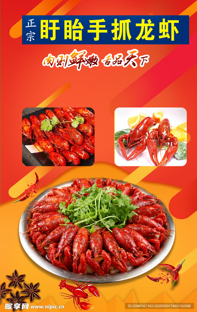 盱眙手抓小龙虾海报