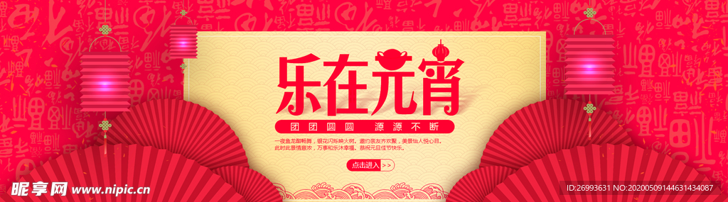 元宵节 闹元宵 元宵节海报 欢