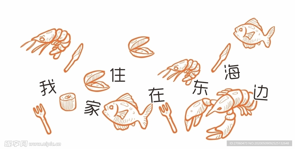 小海鲜 海鲜标志