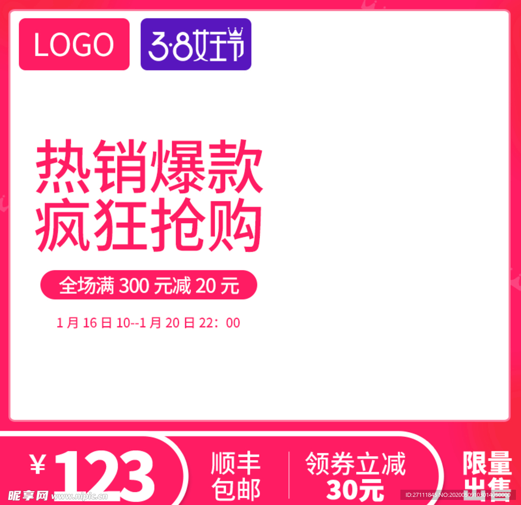 红色促销活动主图模板