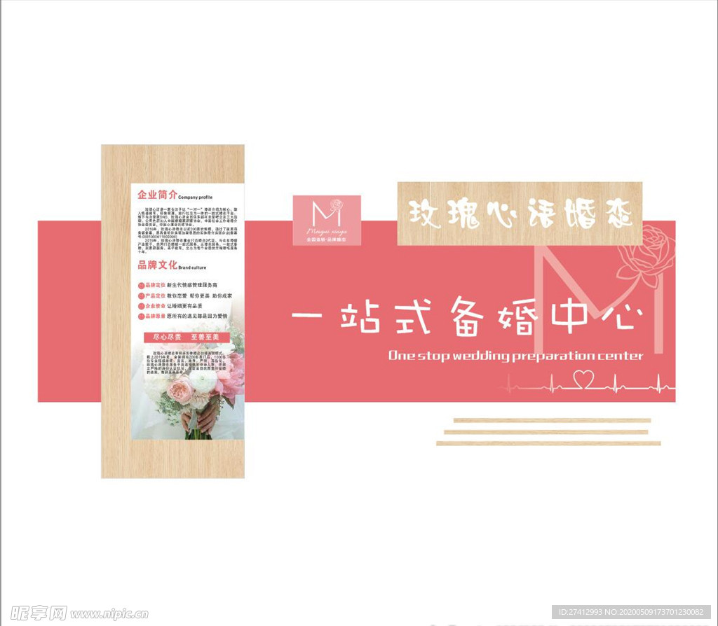 婚庆公司文化墙