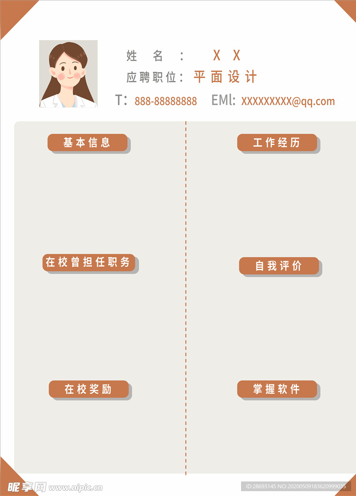 简历模板