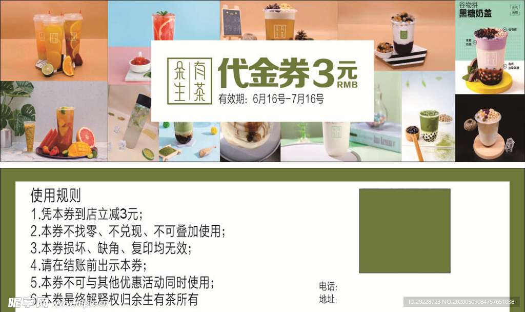 奶茶代金券