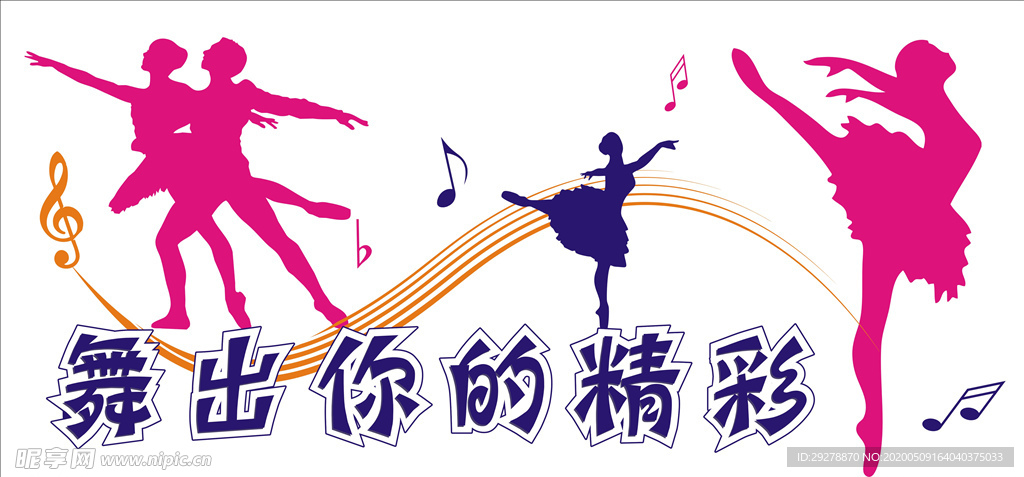 舞蹈文化墙人物剪影