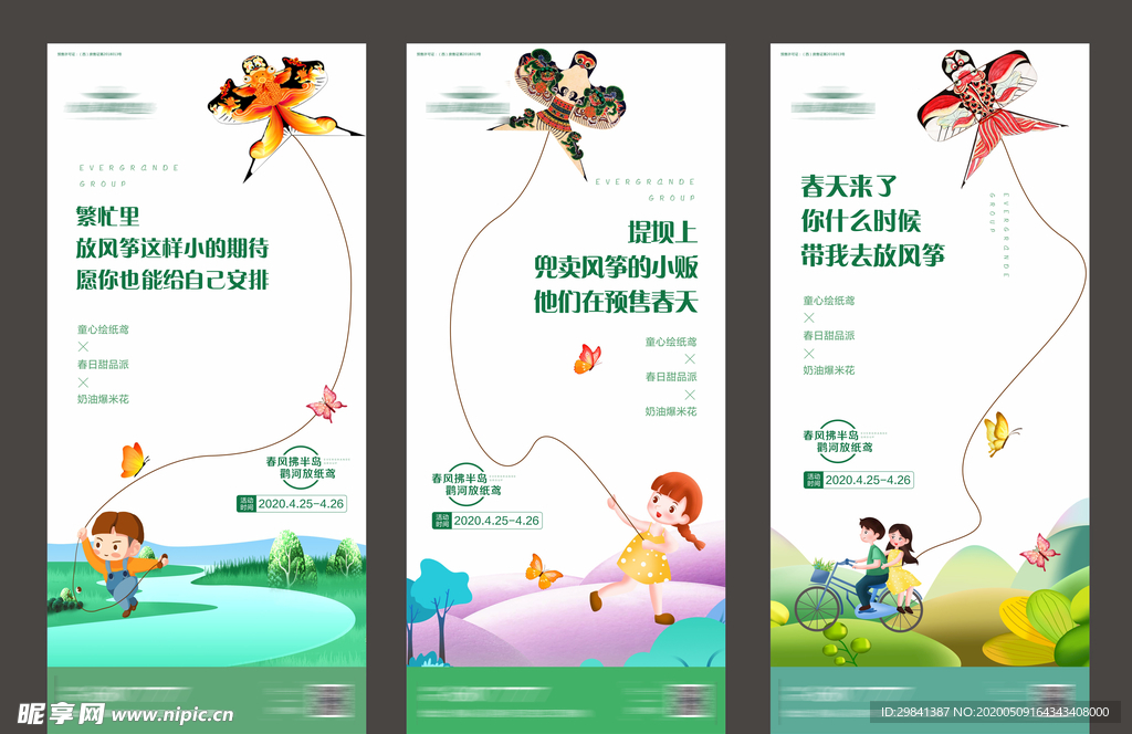 微信 地产 刷屏 风筝节