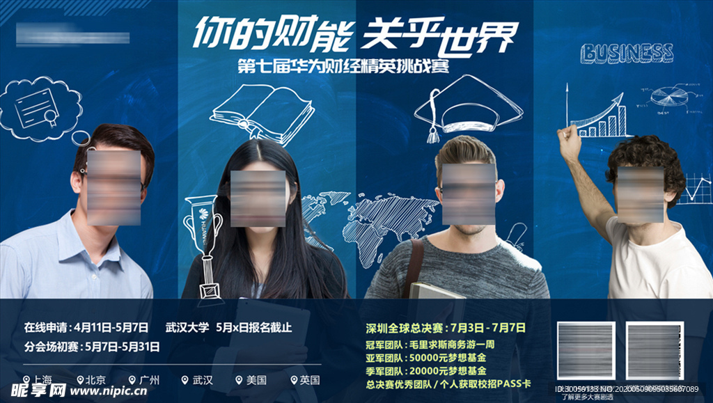 大学生比赛活动背景板