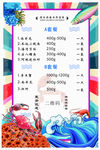 海鲜套餐