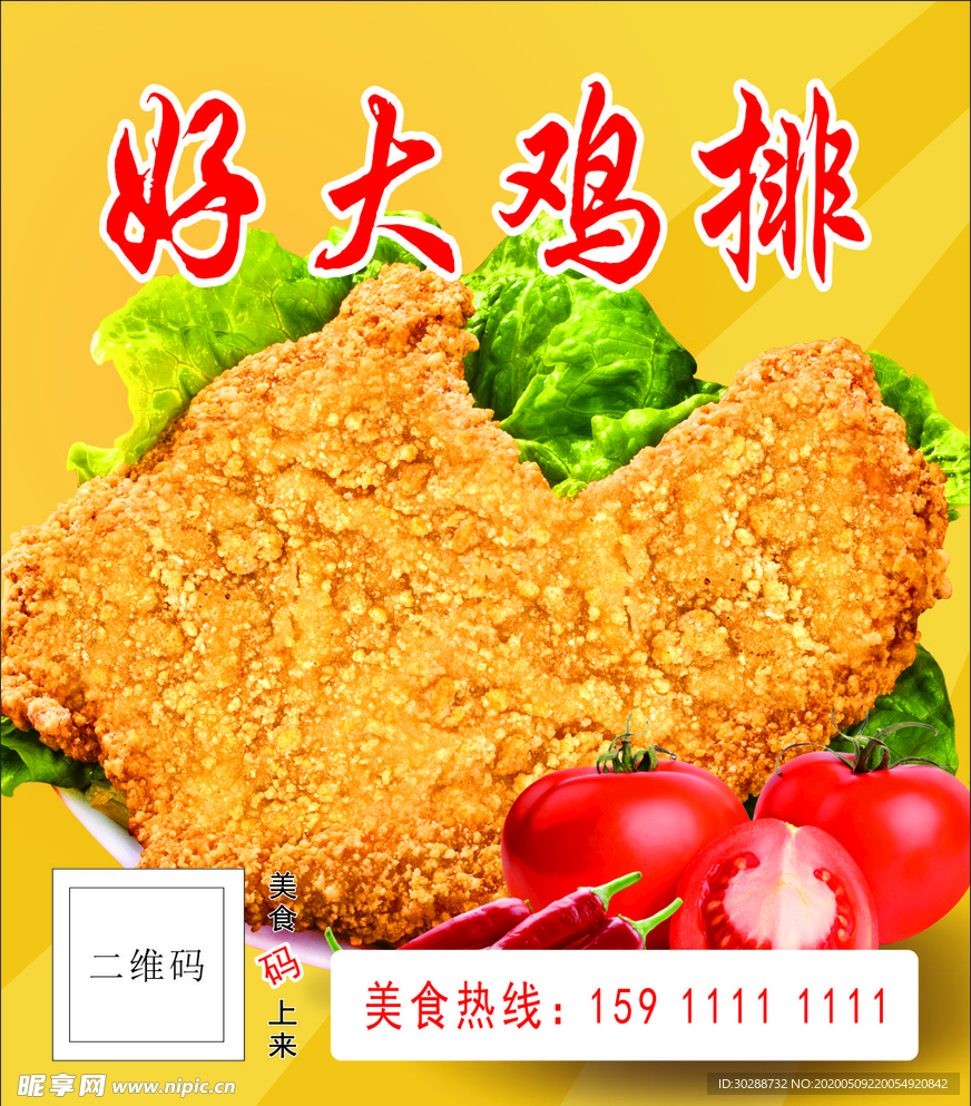 好大鸡排  鸡排 炸鸡排 海报